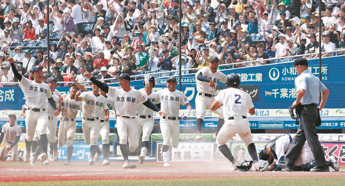 高校野球ファン必見！ 市船橋、延長十回4点ビハインドから大逆転サヨナラV 3年ぶりに