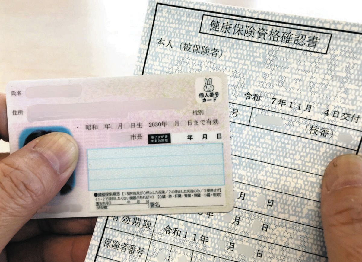 保険 証