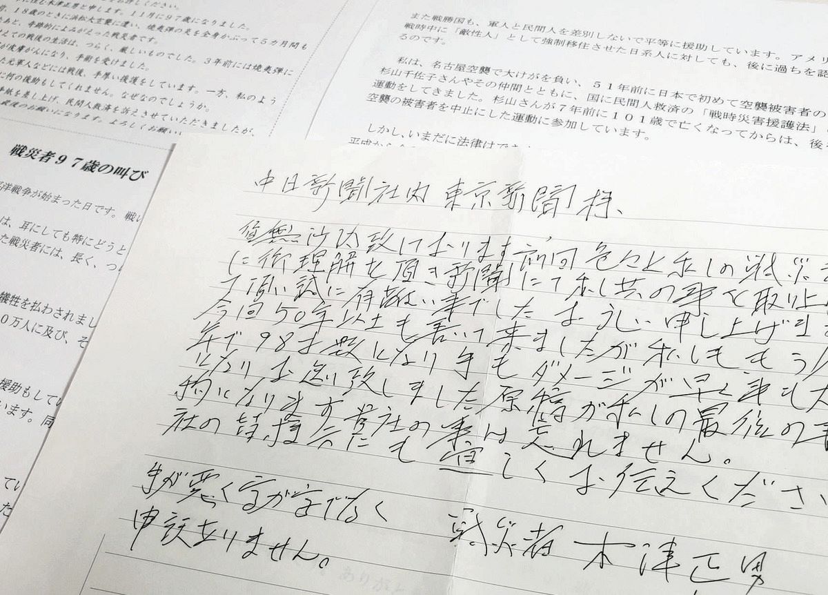 最後の手紙」を岸田首相や報道機関に送った97歳空襲被災者 望んだのは