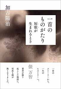 一首のものがたり 短歌 うた が生まれるとき 東京新聞 Tokyo Web