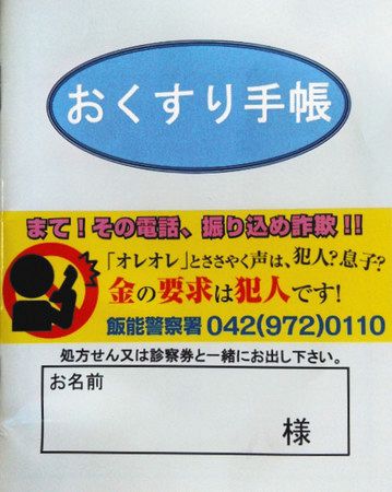 ニセ電話詐欺 ３年ぶり減少も高水準 認知件数と被害総額 東京新聞 Tokyo Web