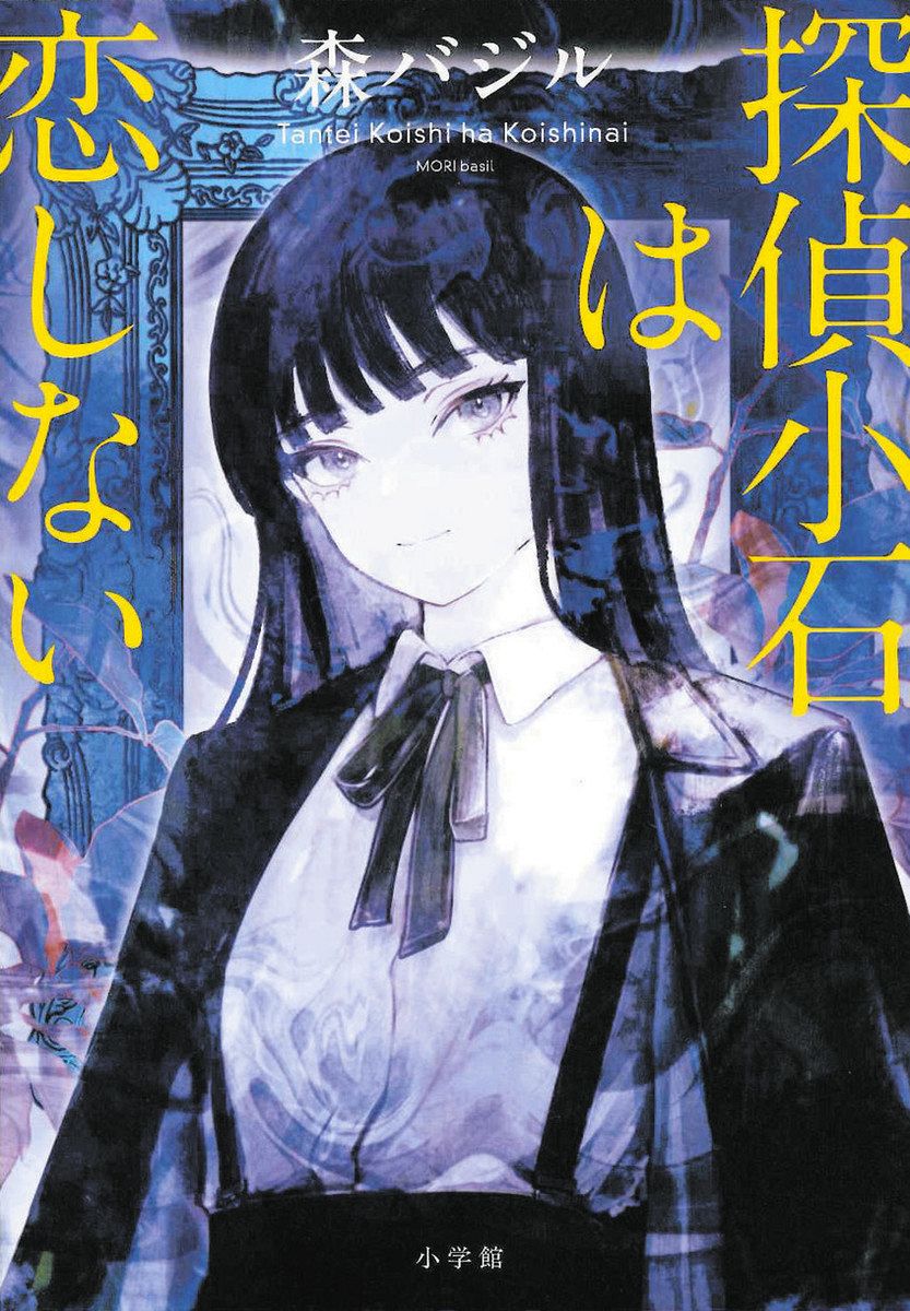 森 バジル