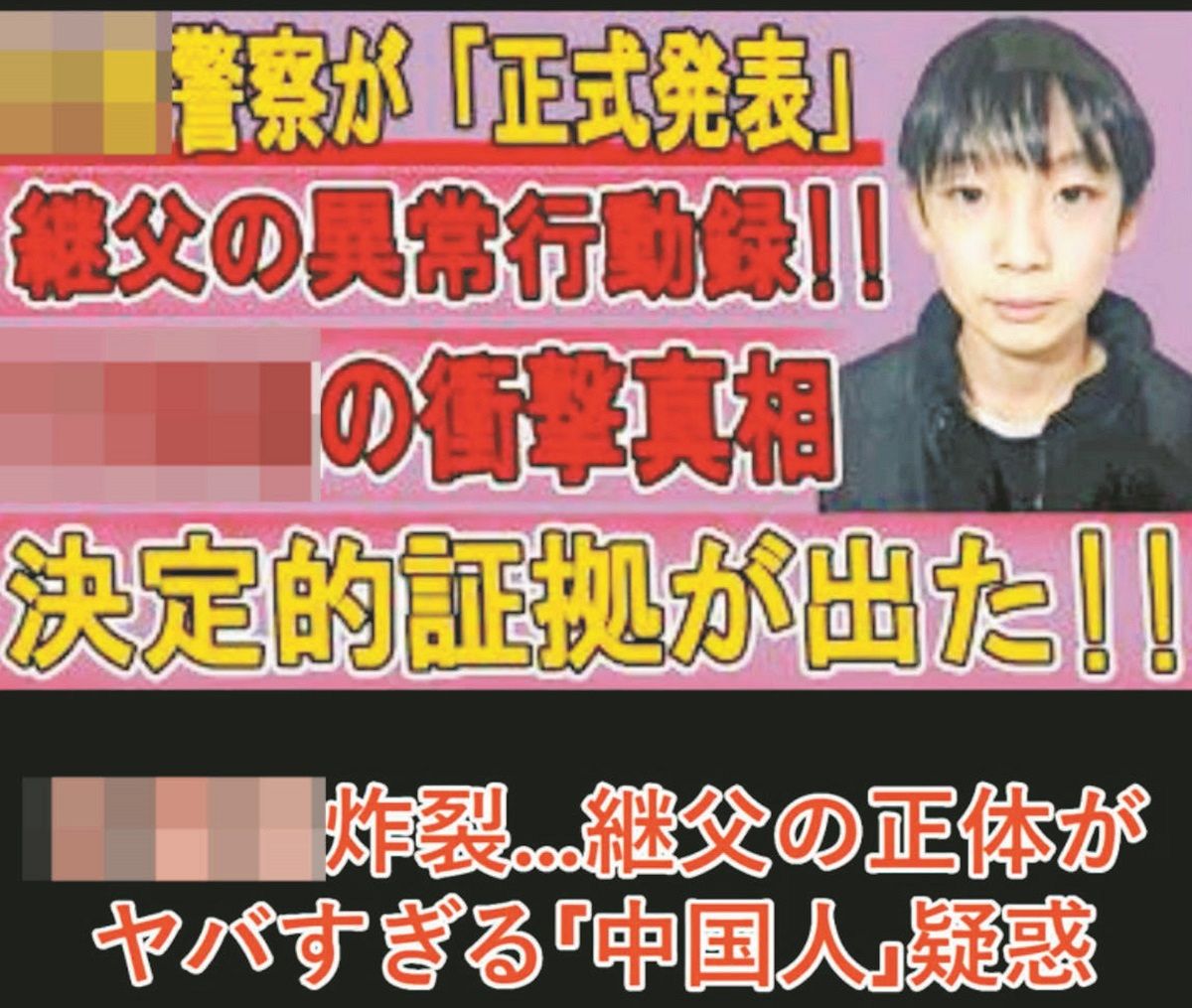 京都 小学生 行方不明 父親 中国国籍