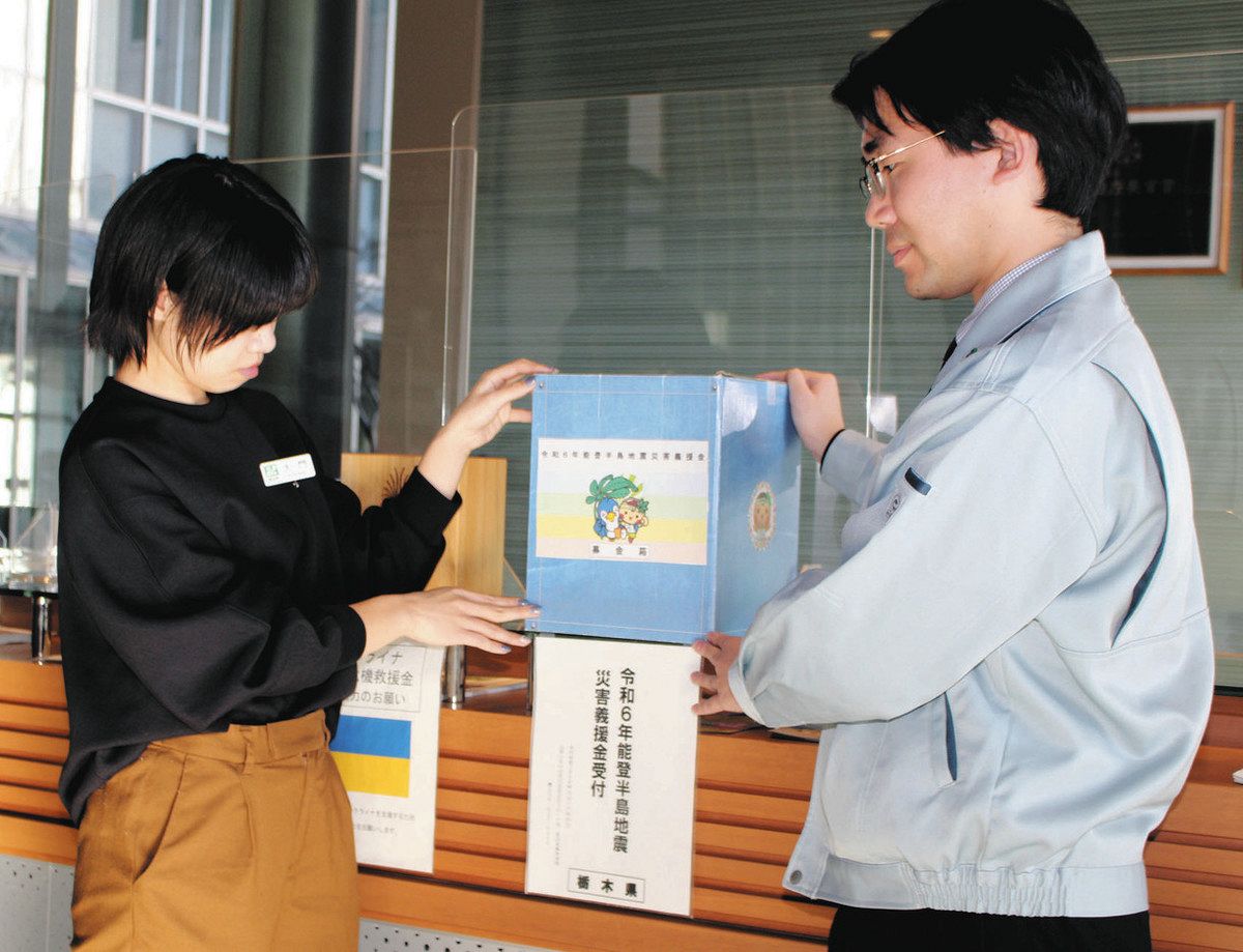 Tochigi Prefecture and Utsunomiya City Establish Donation Boxes for Noto Peninsula Earthquake Relief Funds