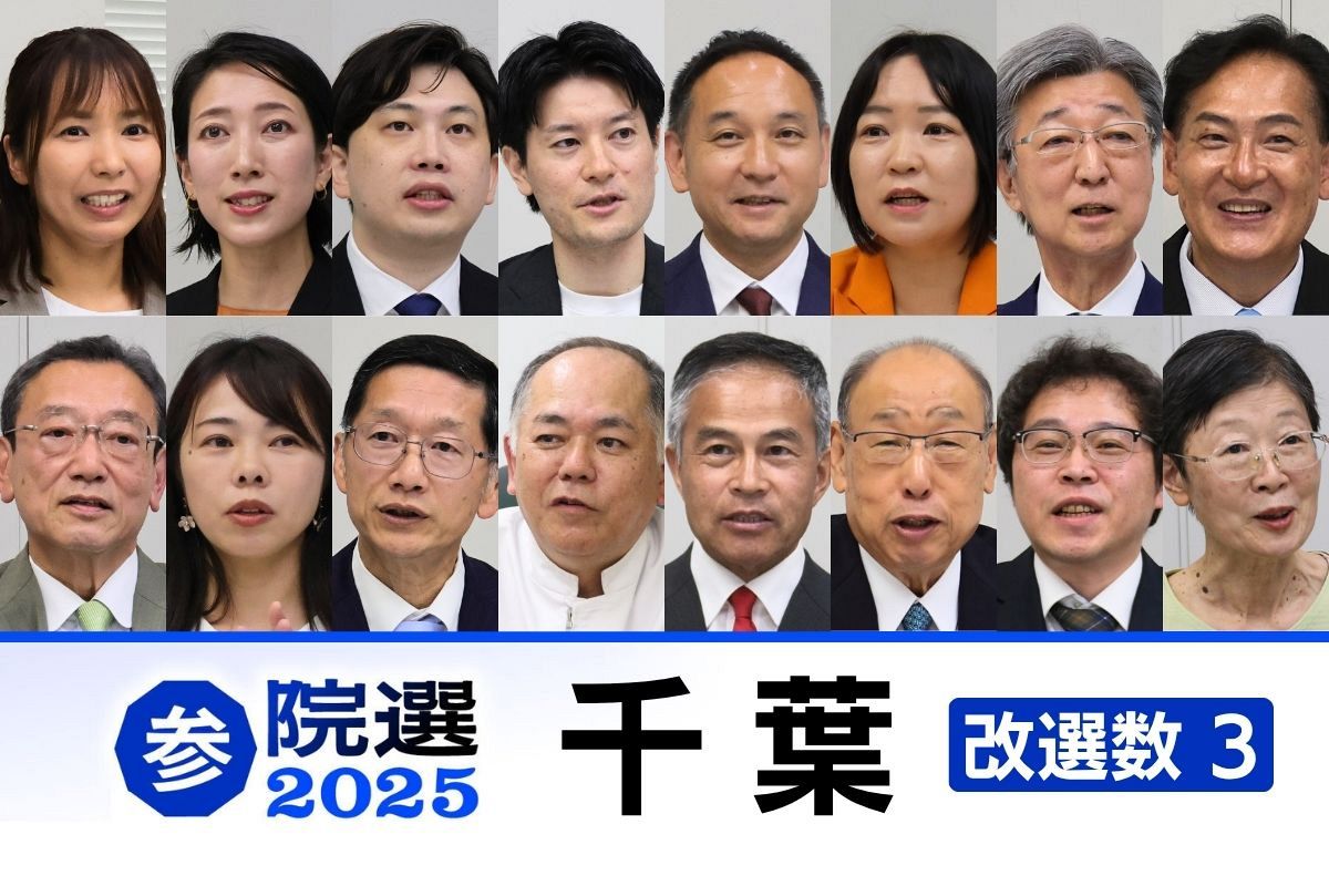 千葉 6 区 候補 者