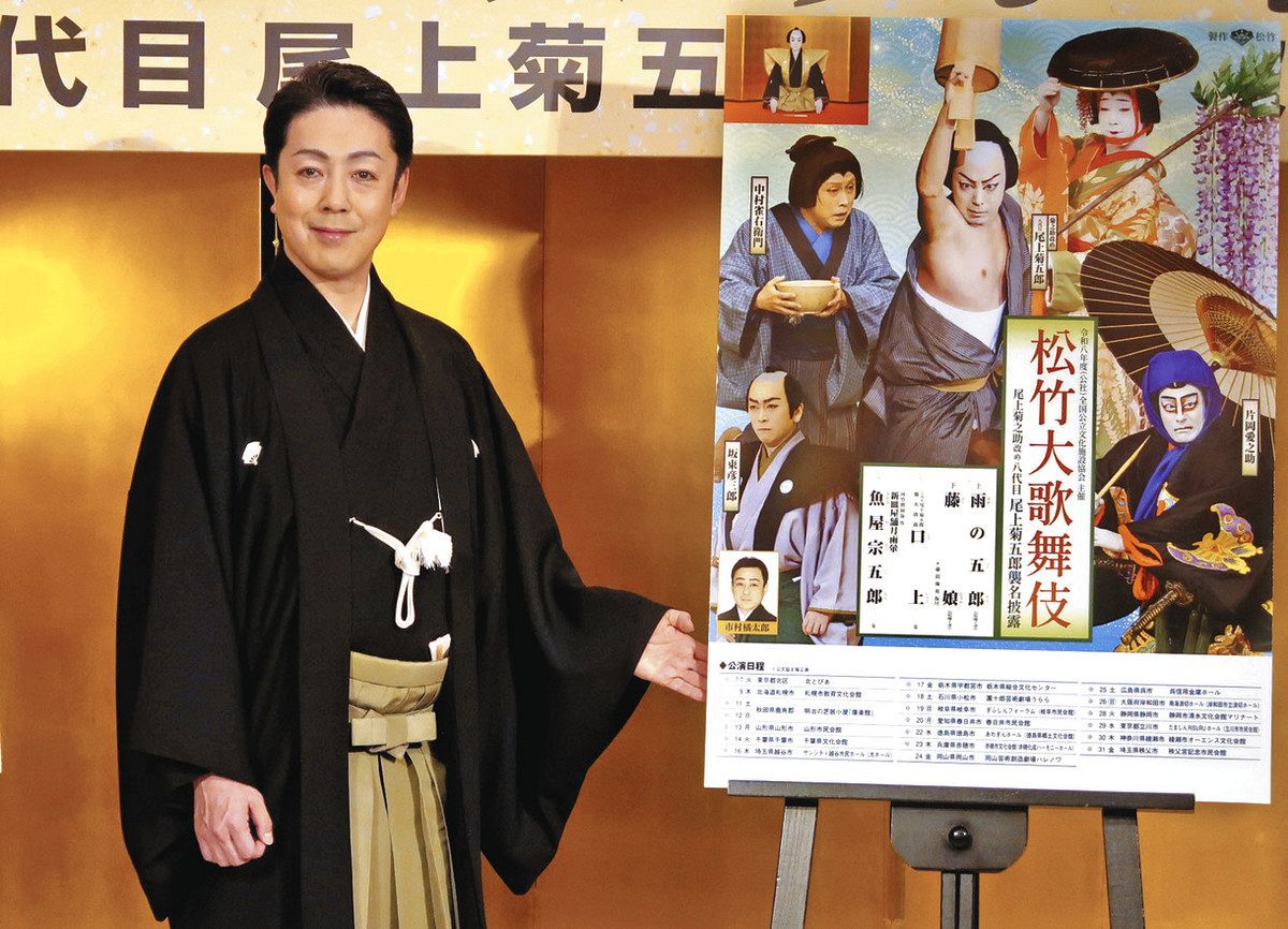 八代目菊五郎の襲名披露 7月に締めくくり全国巡業：東京新聞デジタル