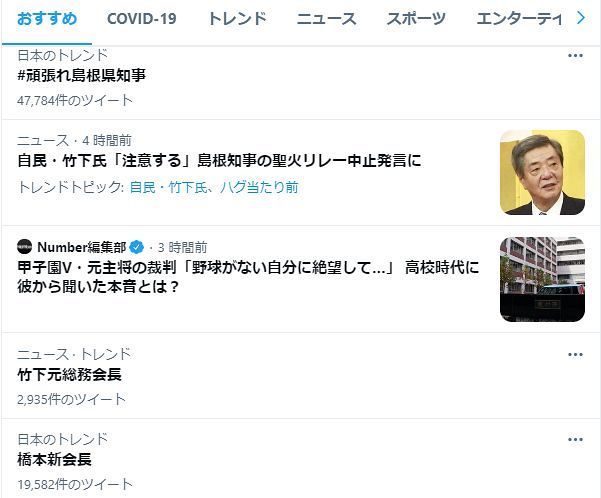 é 'å¼µã‚Œå³¶æ ¹çœŒçŸ¥äº‹ ãŒsnsã§ãƒˆãƒ¬ãƒ³ãƒ‰ã« è‡ªæ°' ç«¹ä¸‹å…ƒç·å‹™ä¼šé•· æ³¨æ„ã™ã‚‹ ç™ºè¨€ã«åç™ºåºƒãŒã‚‹ æ±äº¬æ–°èž Tokyo Web