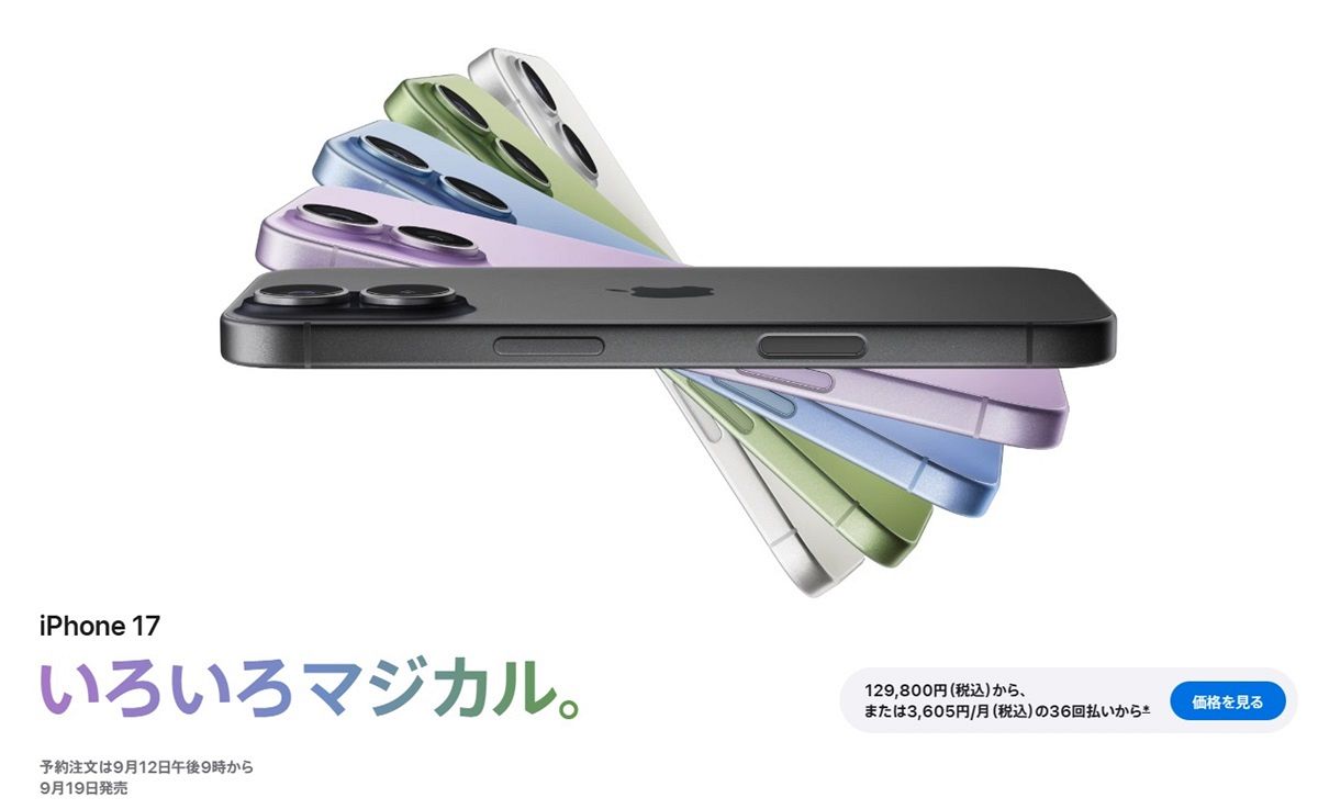iPhone17」日本では先代16から5000円値上げも、アメリカでは…Appleの