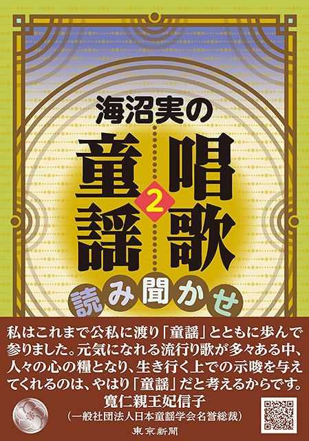 海沼実の唱歌・童謡 読み聞かせ２：東京新聞 TOKYO Web