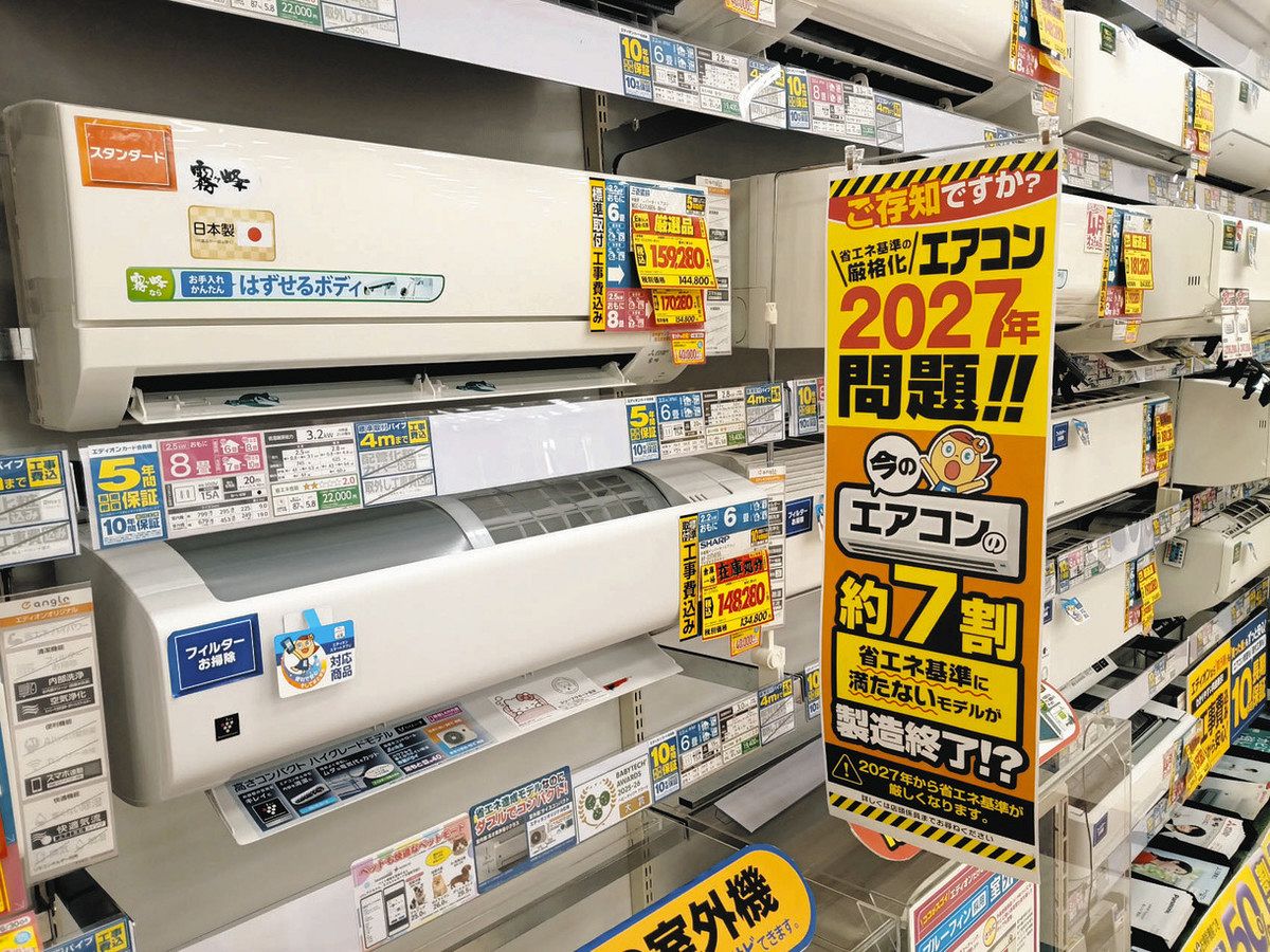 エアコン2027年問題 省エネ基準厳格化で値上がりも 本体価格、電気代 エアコン2027年問題 省エネ基準厳格化で値上がりも 本体価格、電気代