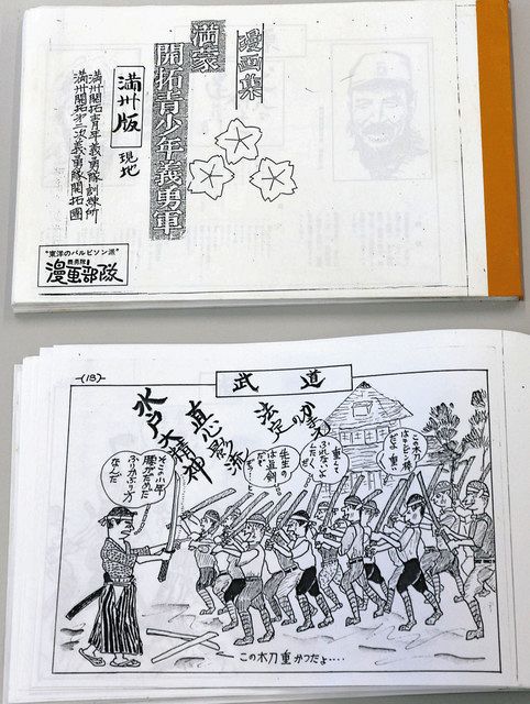 つなぐ 戦後78年＞漫画に残る未完の満州 満蒙義勇軍の経験を詳細に 