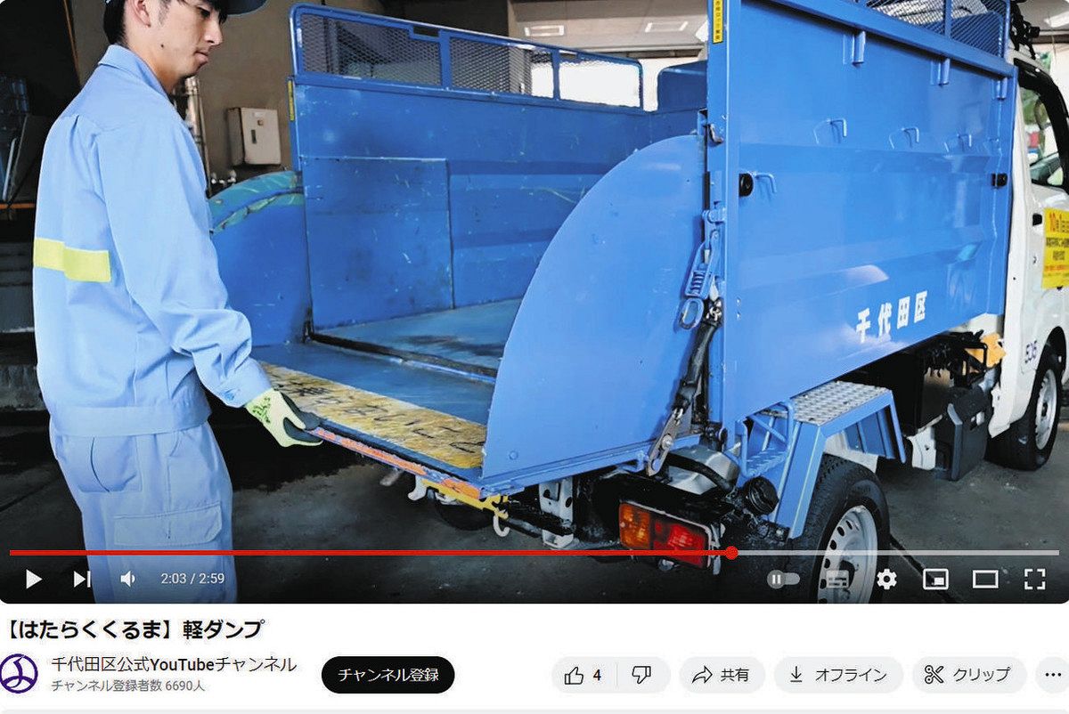 軽ダンプを特集した動画＝いずれも千代田区の公式ユーチューブチャンネル 