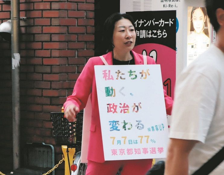 駅前で都知事選への投票を呼びかける岸本聡子杉並区長