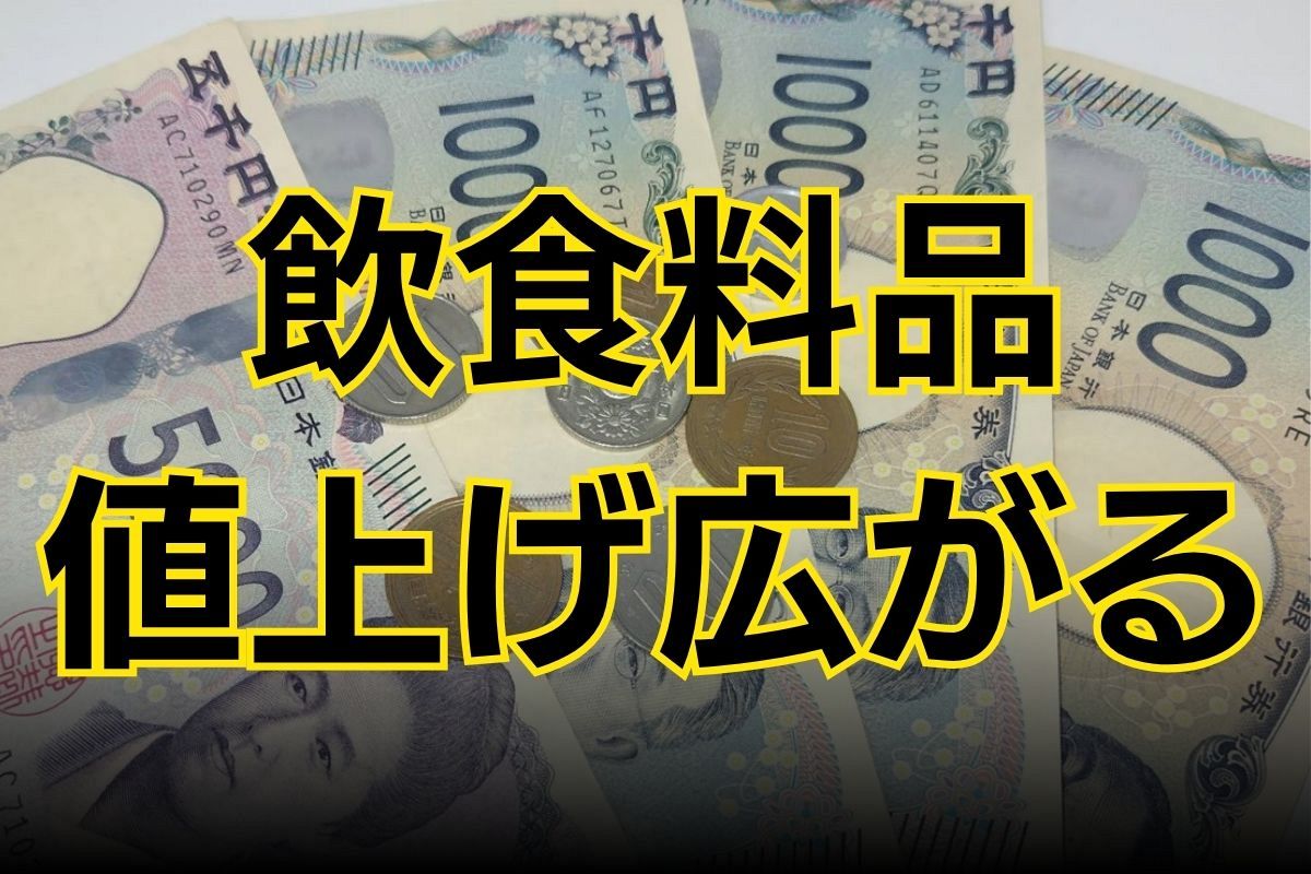 納豆、豆腐…値上げラッシュ再加速 6月は飲食料品1000品目以上、7月は