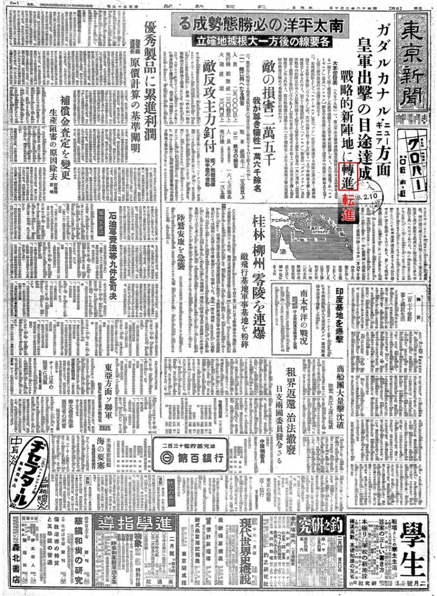 戦時中の東京新聞 （昭和17年〜19年） 大東亜戦争時新聞 東京朝日新聞 昭和17年4月1日~昭和17年6月30日