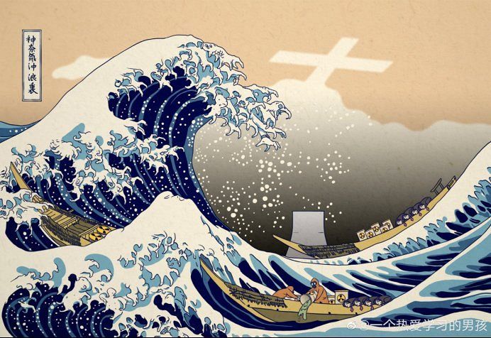 北斎風の絵で処理水放出を皮肉った中国報道官の投稿に 茂木外相が厳重抗議 東京新聞 Tokyo Web 北斎風の絵で処理水放出を皮肉った中国報道官の投稿に 茂木外相が厳重抗議 東京新聞 Tokyo Web