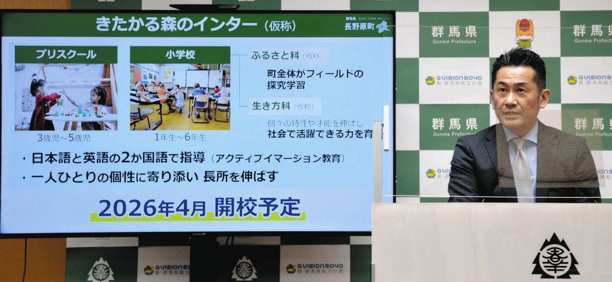 株式会社立の小学校誘致へ 教育特区認定受け群馬県と長野原町 26年春