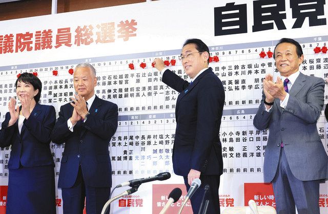 自民党本部の開票センターで当確者の名前にバラを付ける岸田首相ら＝10月31日、東京・永田町で