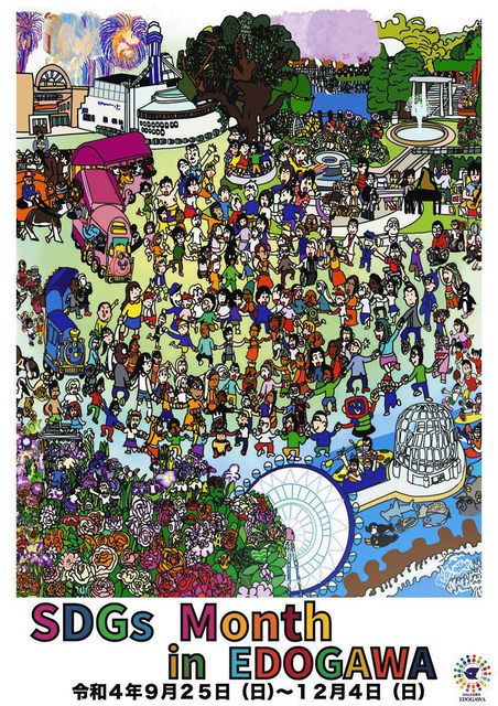 江戸川区 身近にできるsdgs 推進月間 で60イベント 葛西臨海公園で29日フェス 東京新聞 Tokyo Web 江戸川区 身近にできるsdgs 推進月間 で60イベント 葛西臨海公園で29日フェス 東京新聞 Tokyo Web