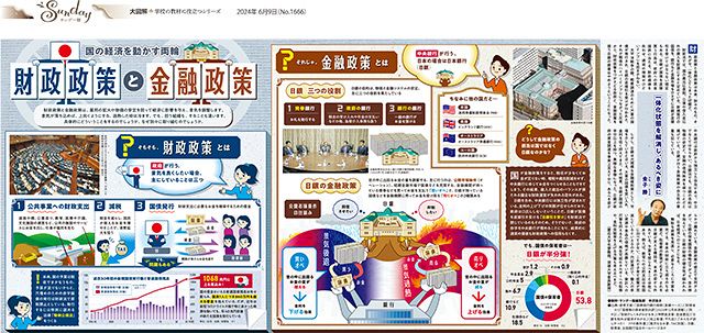 大図解＞財政政策と金融政策（No.1666）：東京新聞デジタル