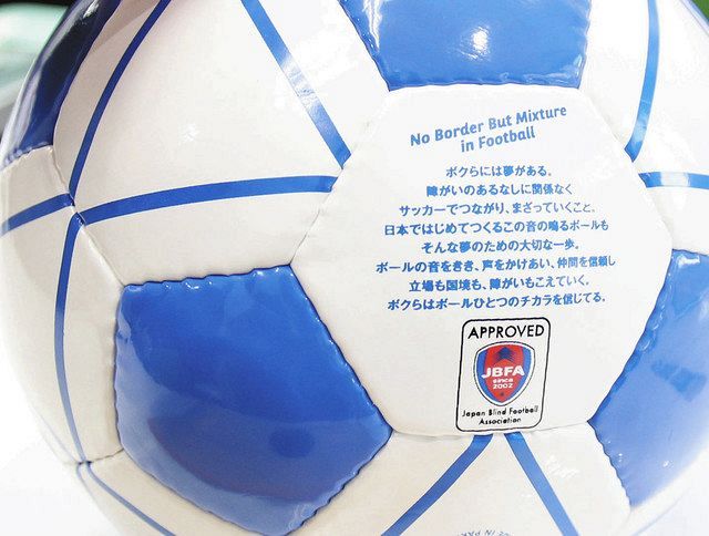 ボーダレス社会の夢を追いかける 日本で初めてブラインドサッカー専用のボールを開発したスポーツ用品メーカー パラアスリートと共に 東京新聞 Tokyo Web