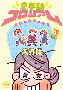 思春期コロシアム 決戦のゴング 開幕編 東京新聞 Tokyo Web 思春期コロシアム 決戦のゴング 開幕編 東京新聞 Tokyo Web