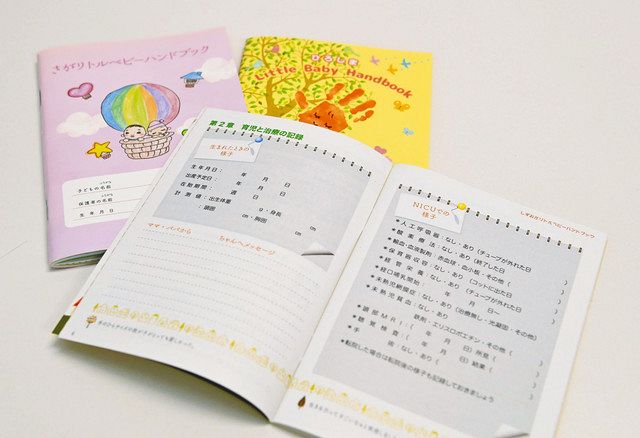 小さく生まれた赤ちゃんへ 東京にもリトルベビー手帳を：東京新聞 TOKYO Web