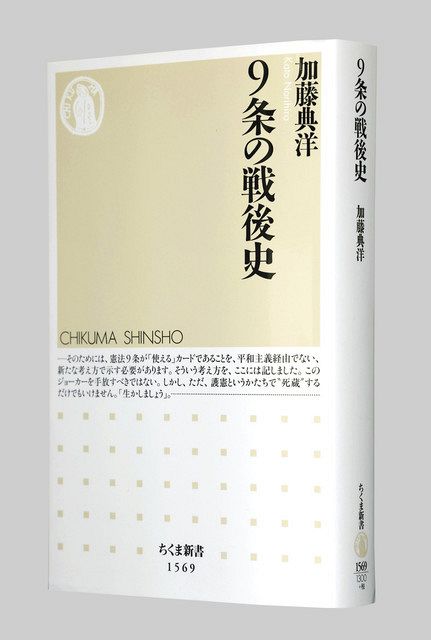 9条の戦後史 加藤典洋著 東京新聞 Tokyo Web