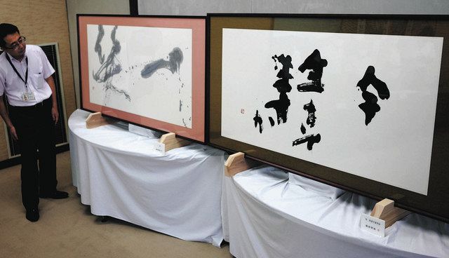 漢字の書道 額装　白黒　 書道家　柿沼康二さんの師匠であり父の柿沼翠流さんの作品 代表作で「矢板市に恩返し」 ゆかりの書家・故柿沼さん親族が寄贈