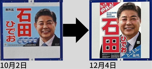12月4日投開票の再選挙で掲示したポスター（右）と10月2日の区長選との比較