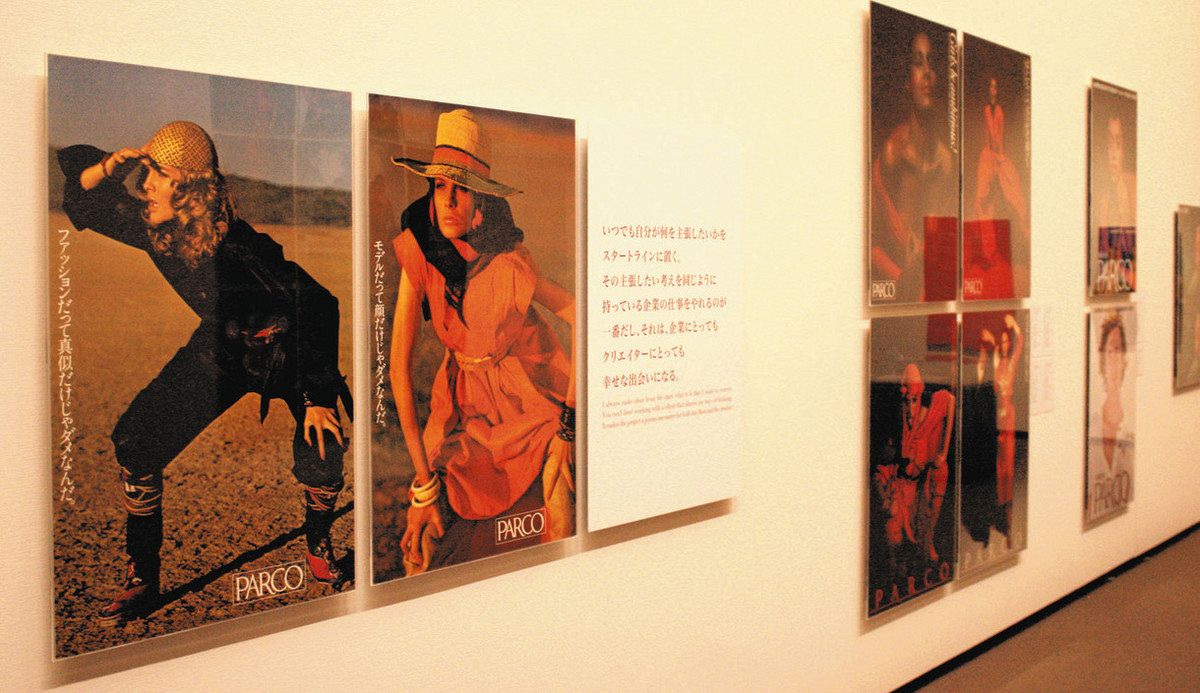 PARCO advertising poster with exciting design and catchphrase = both in Mito City