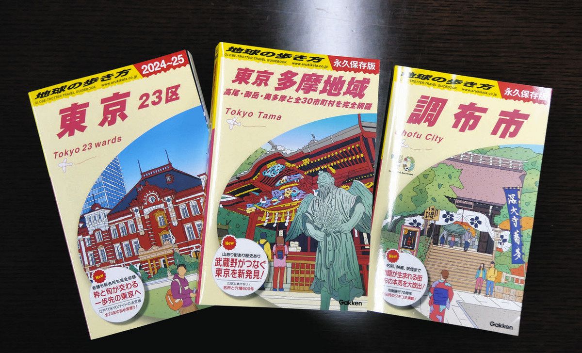 来春「地球の歩き方」町田市版 出版元が情報求める 31日までウェブ