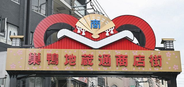 巣鴨発 コロナウイルス バスターズ 始動 シニアの聖地は シニアを守る 東京新聞 Tokyo Web