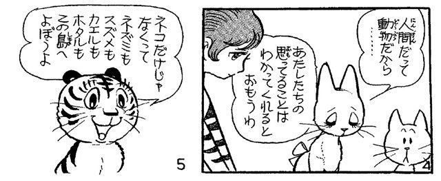 手塚治虫の連載当時の作品が書籍化 手書きのせりふもそのままに 東京新聞 Tokyo Web