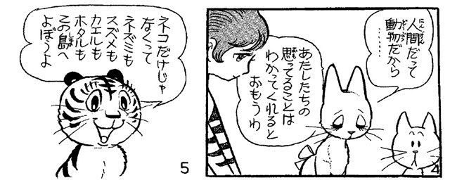 手塚治虫の連載当時の作品が書籍化 手書きのせりふもそのままに：東京