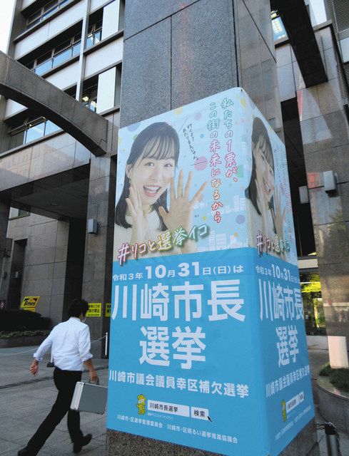 「行くよ？あたりまえじゃん。」と川崎市長選への投票を呼びかける市役所前の３面幕＝川崎区で
