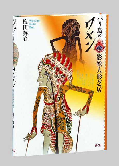 バリ島芸能 Wayang Kulit 影絵芝居-