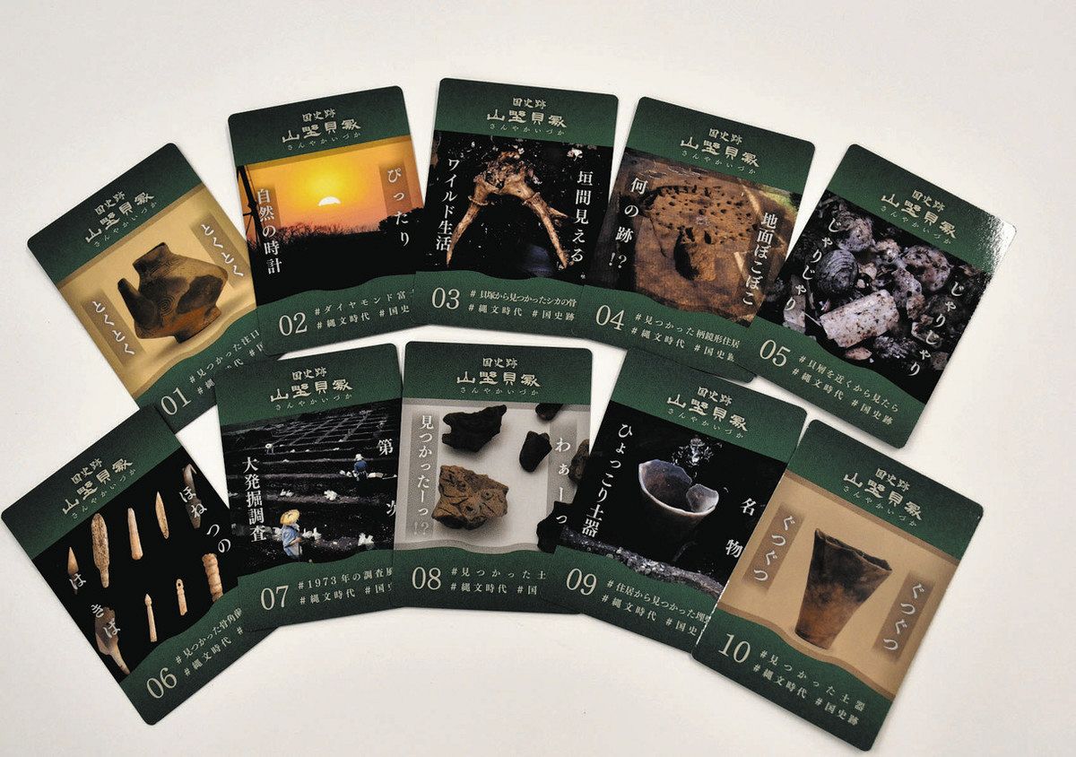 山野貝塚カードで学ぼう 楽しいキャッチフレーズ入り！ 袖ケ浦市が制作
