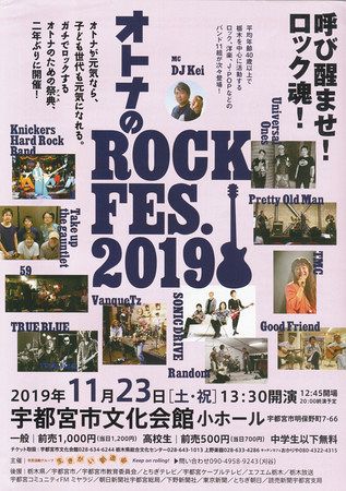 大人が主役のロックフェス ２３日 宇都宮で２年ぶり復活 東京新聞 Tokyo Web