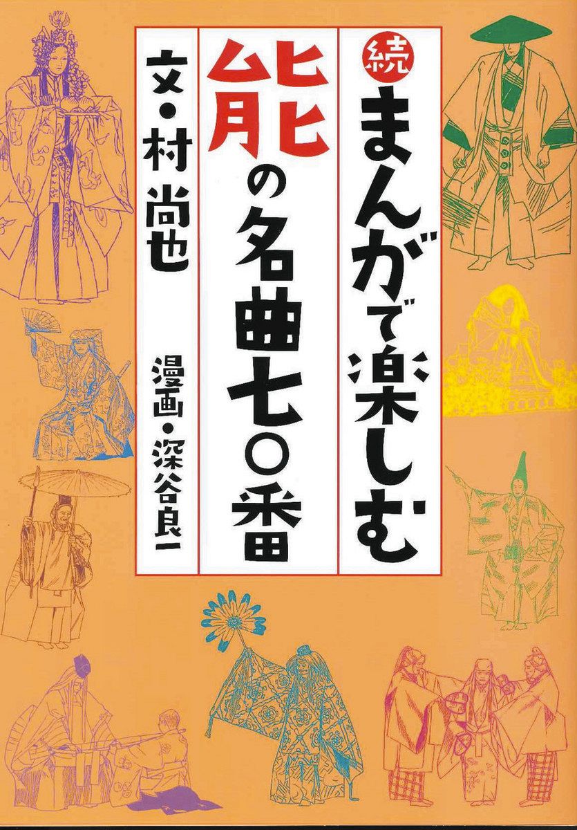 【古書】能　関連書籍5冊(うち2冊は戦前発行) 古書】能 関連書籍5冊(うち2冊は戦前発行) 古書】能 関連書籍5冊(うち2