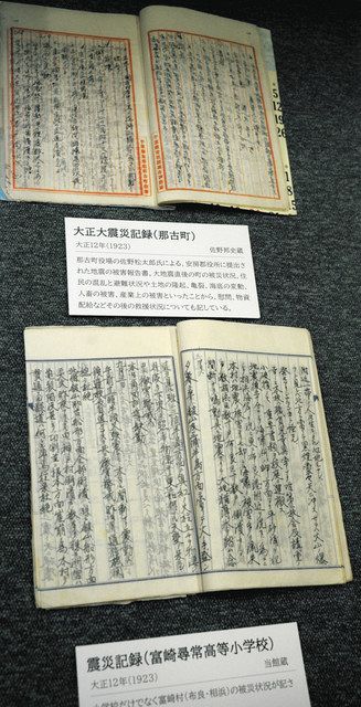 関東大震災100年 写真や記録など150点 大激震地の安房に学ぶ 館山市立