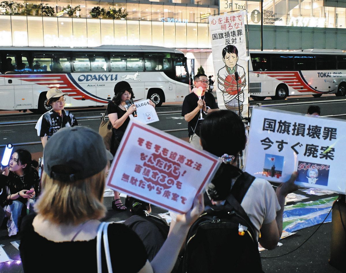 「国旗の前に、人権守れ」 新宿で「国旗損壊罪」法案に反対する集会:東京新聞デジタル