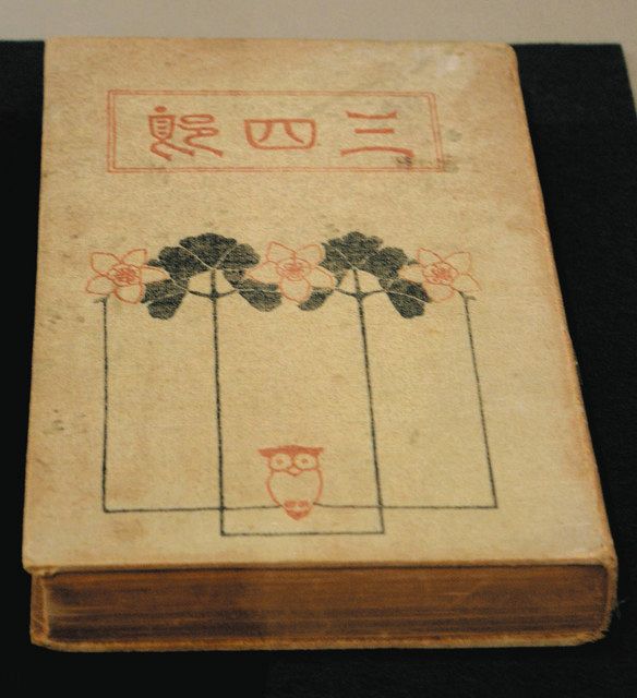 落語、文学の近代化に一役 高崎の土屋文明記念文学館で企画展
