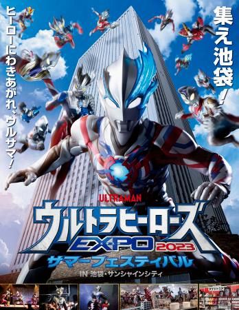 ウルトラヒーローズEXPO」 隊員証をプレゼント 7月22日から東京・池袋：東京新聞 TOKYO Web