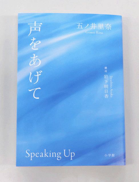 弱い人間、それでも声あげられた」 元自衛官の五ノ井里奈さんが10日に自叙伝出版：東京新聞 TOKYO Web