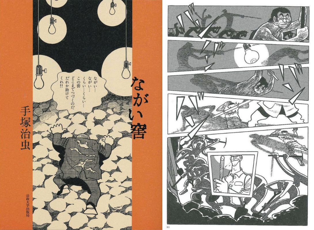 手塚治虫の幻の作品『ながい窖』が刊行、即重版 朝鮮人差別を真っ正面