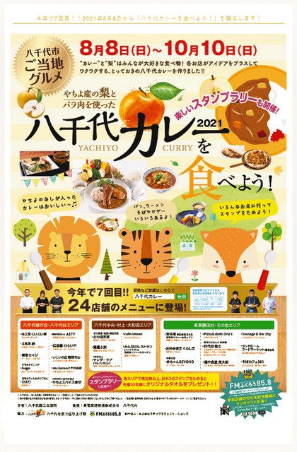 八千代カレー 味わって 8日から 市内24店舗 スタンプラリーも行われる 東京新聞 Tokyo Web