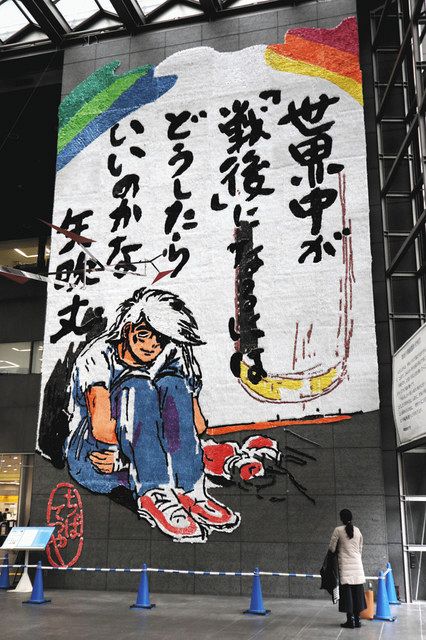 世界中が戦後になるには 矢吹丈のメッセージも 墨田区役所に折り鶴10万羽で描く巨大壁画 東京新聞 Tokyo Web