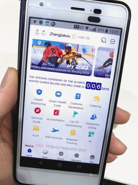 北京五輪 健康管理アプリから情報抜き取りの恐れ 謎の違法ワード設定 でも選手村ではネット規制なし 東京新聞 Tokyo Web