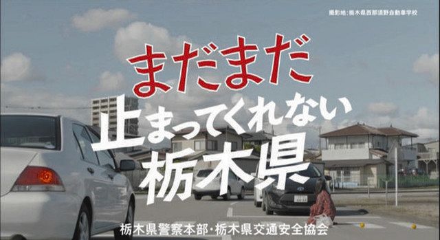 横断歩道は歩行者優先 徹底を まだ不十分 県警ｃｍ第２弾 東京新聞 Tokyo Web